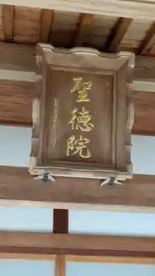 聖徳院(京都府)