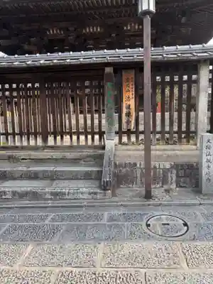 法観寺(京都府)