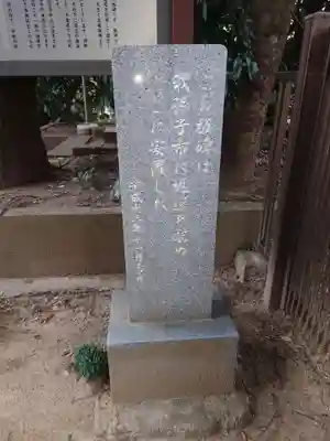 天照神社(千葉県)