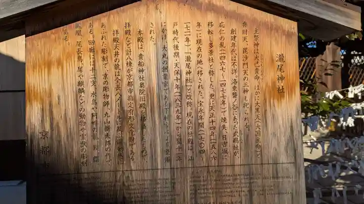 瀧尾神社(京都府)