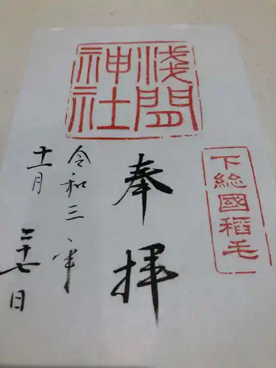 稲毛浅間神社(千葉県)