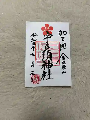 宇多須神社(石川県)