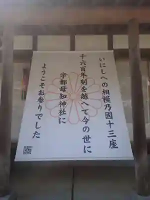 宇都母知神社(神奈川県)