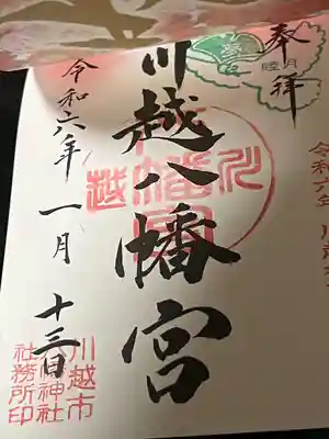 川越八幡宮(埼玉県)