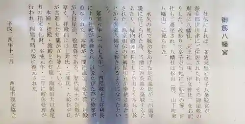 御剱八幡宮の歴史