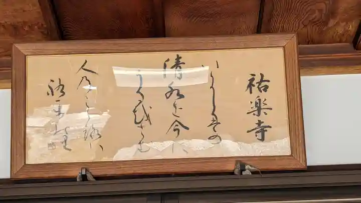 祐楽寺(京都府)