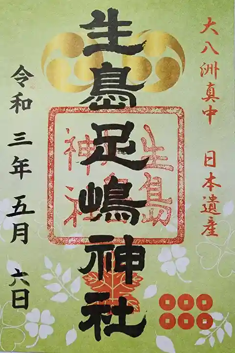 【5】⑬ 500円
大八洲真中
日本遺産