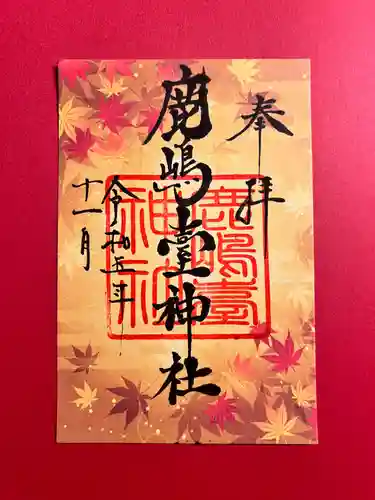 鹿島台神社(宮城県)