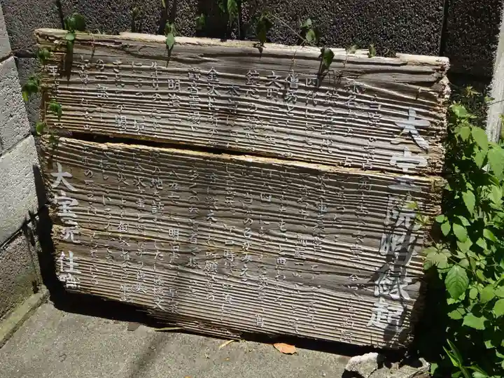 大宝院のその他建物