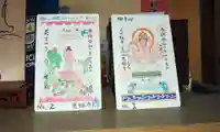 慈眼寺の御朱印