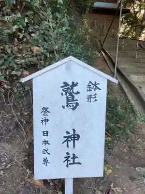 鉢形鷲神社のその他建物