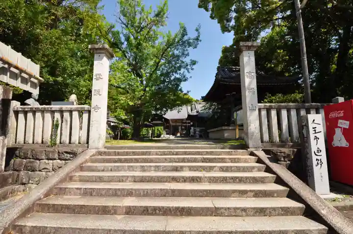 雪蹊寺(高知県)