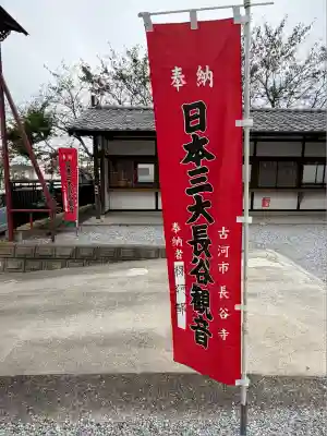 長谷寺(古河長谷観音)(茨城県)