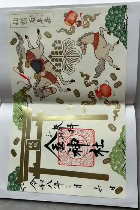 金神社の御朱印