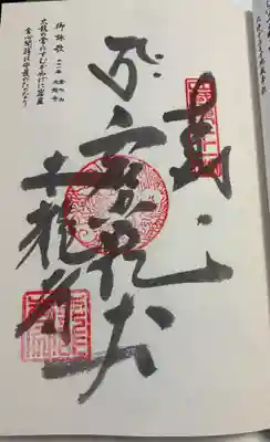 太龍寺　四国八十八霊場順打ち