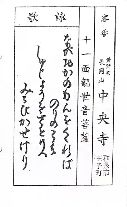 中央寺(大阪府)