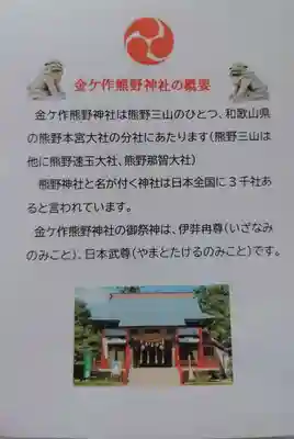 金ヶ作熊野神社の授与品その他