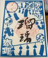 目の霊山 油山寺の御朱印