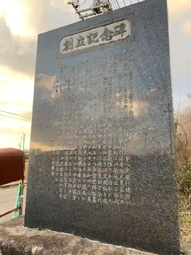 四区十倉神社の歴史