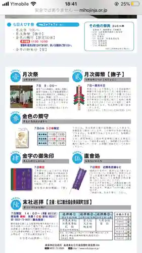 美保神社の授与品その他