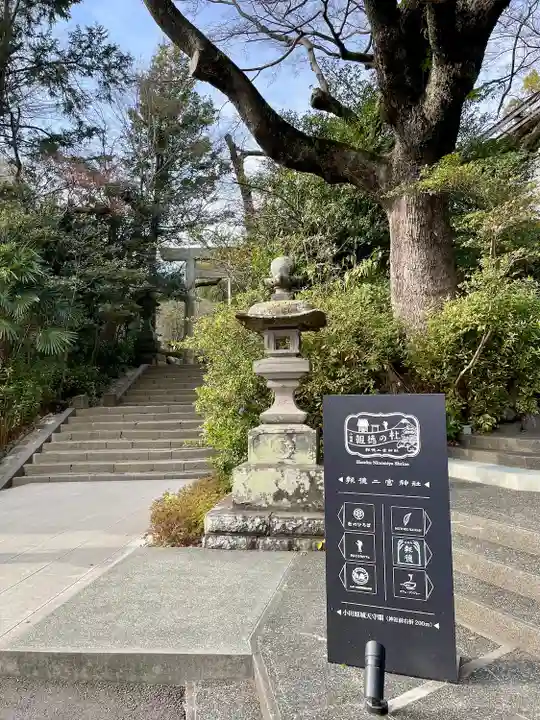 報徳二宮神社(神奈川県)