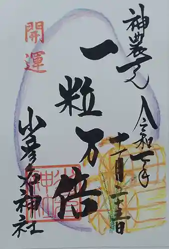 少彦名神社(大阪府)