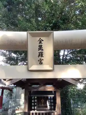 神明社(神明大明神)の末社・摂社