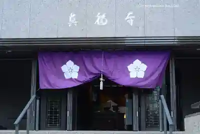 真福寺(東京都)