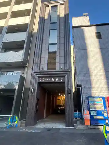 南春寺(東京都)