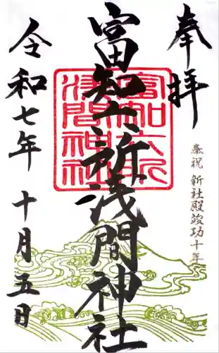 富知六所浅間神社(静岡県)