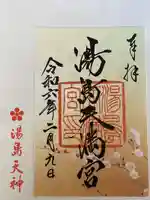 湯島天満宮(東京都)