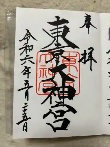 東京大神宮(東京都)