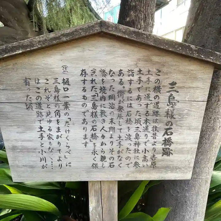 三島神社(東京都)
