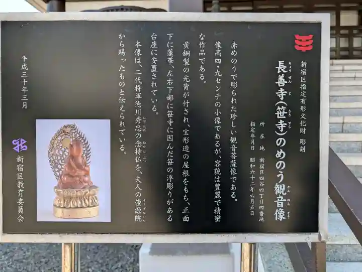 長善寺(東京都)