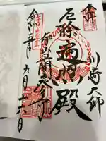 川崎大師(平間寺)(神奈川県)