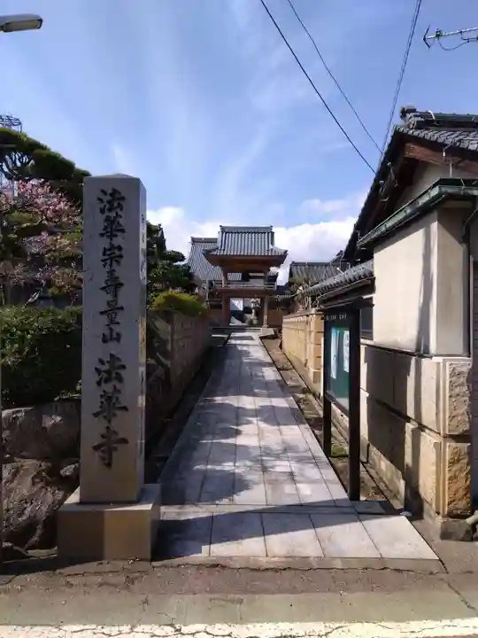 法華寺の山門・神門