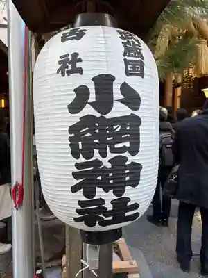 小網神社(東京都)