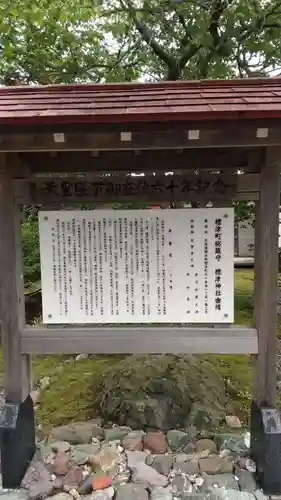 標津神社の歴史