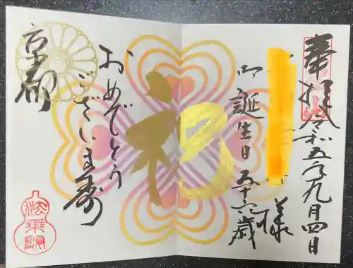 法乗院(京都府)