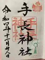 手長神社(長野県)