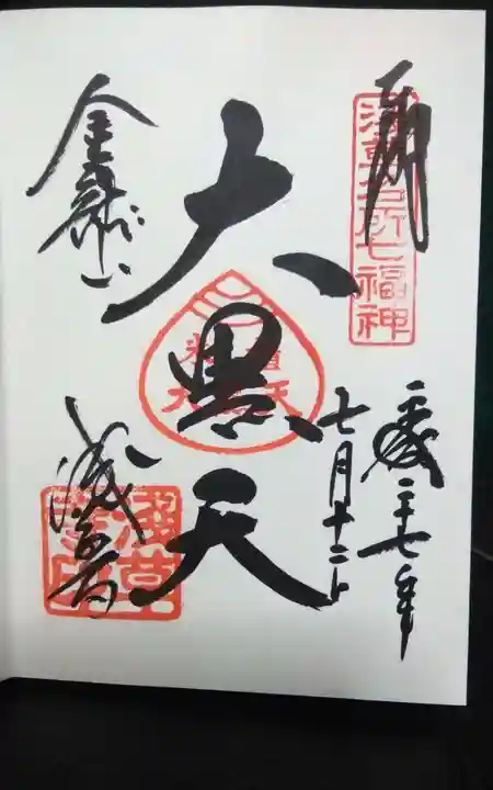 浅草寺の御朱印