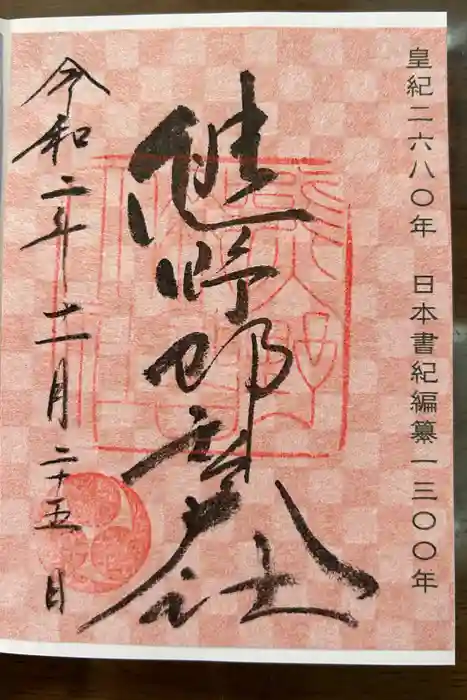 熊野那智大社の御朱印