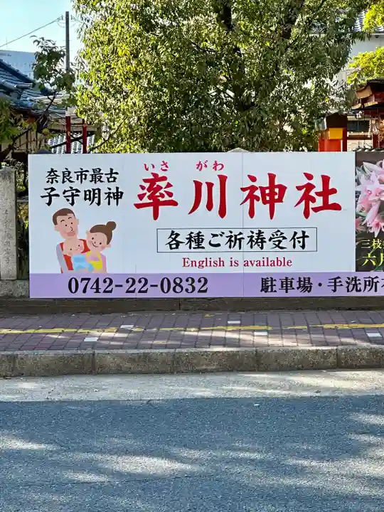 率川神社(大神神社摂社)のその他建物