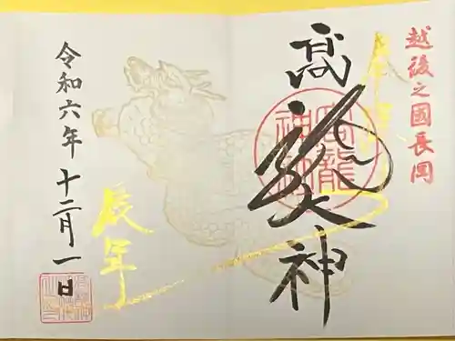 高龍神社(新潟県)