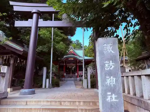 柏諏訪神社(千葉県)