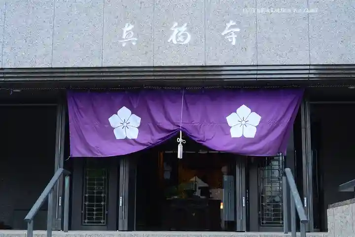 真福寺(東京都)