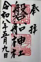 磐船神社の御朱印