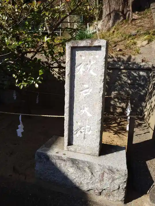 田間神社(千葉県)