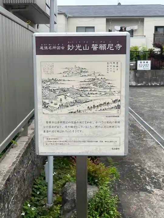 誓願寺(愛知県)