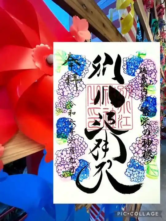 別小江神社の授与品その他